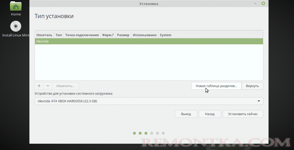 Установка Linux Mint 18 Sarah