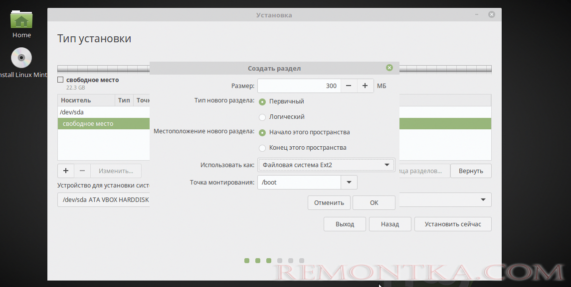 Установка Linux Mint 18 Sarah