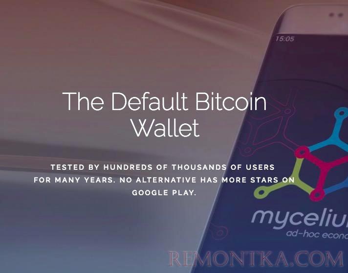 Лучшие кошельки Bitcoin
