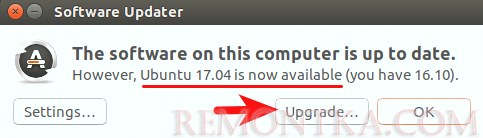 Как обновить Ubuntu 16.10 до Ubuntu 17.04: графический способ или через Терминал