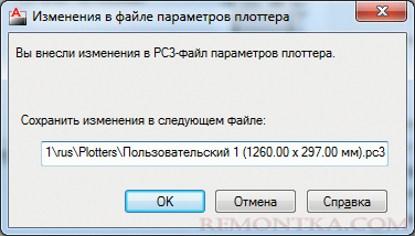 Как создать нестандартный формат листа в программе AutoCAD?