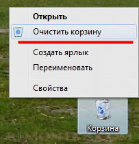 Очистить корзину с рабочего стола