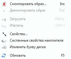 Появляющееся меню для быстрого подключения образов, в нашем случае mdf файлов