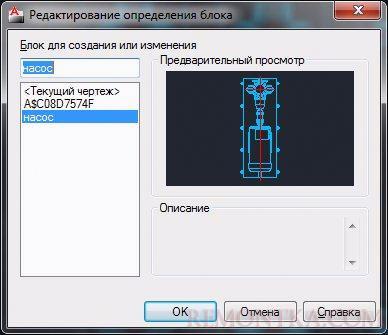 Редактирование блоков в Автокаде