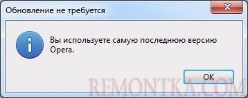 Opera Проверить обновления после обновления