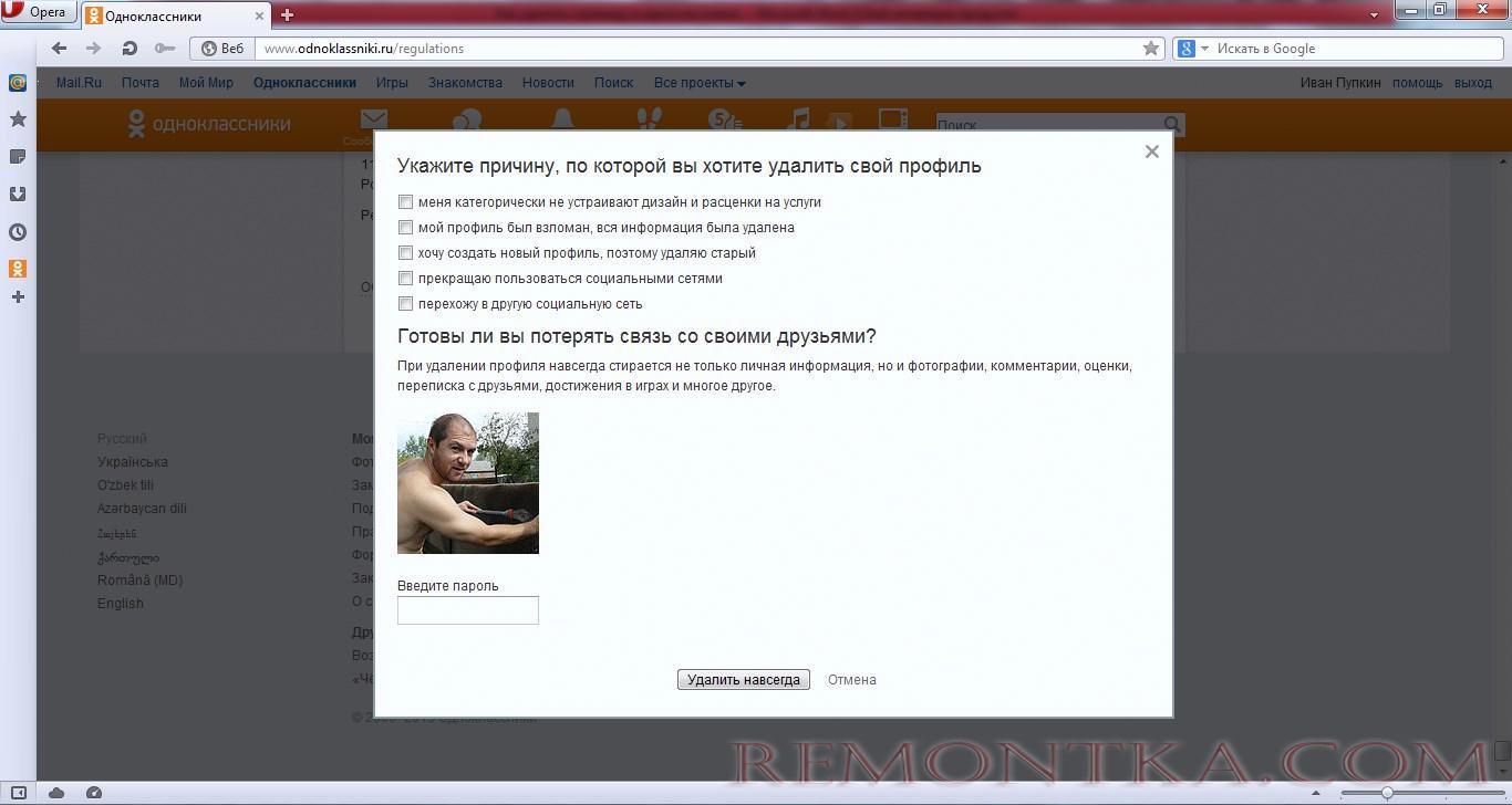 Как удалить страницу в одноклассниках? - РЕМОНТКА