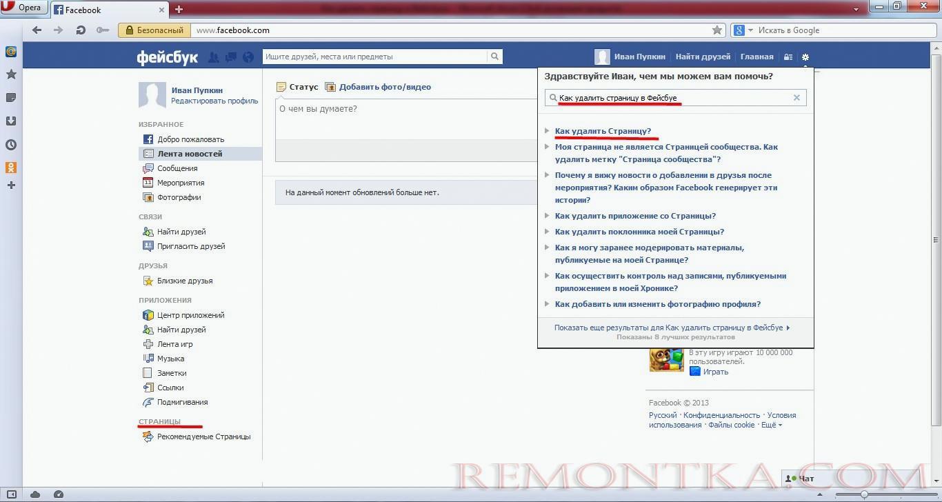 Вводим вопрос: Как удалить страницу в Фейсбуе?