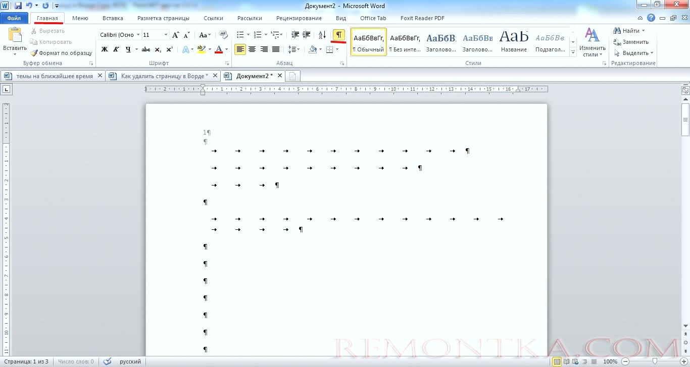Как удалить страницу в Ворде? - РЕМОНТКА