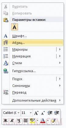 Вызываем диалоговое окно Абзац непосредственно с области листа