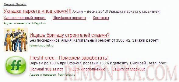 Пример рекламы от Яндекса