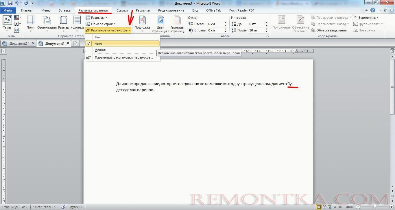 Как сделать перенос в Ворде? - РЕМОНТКА