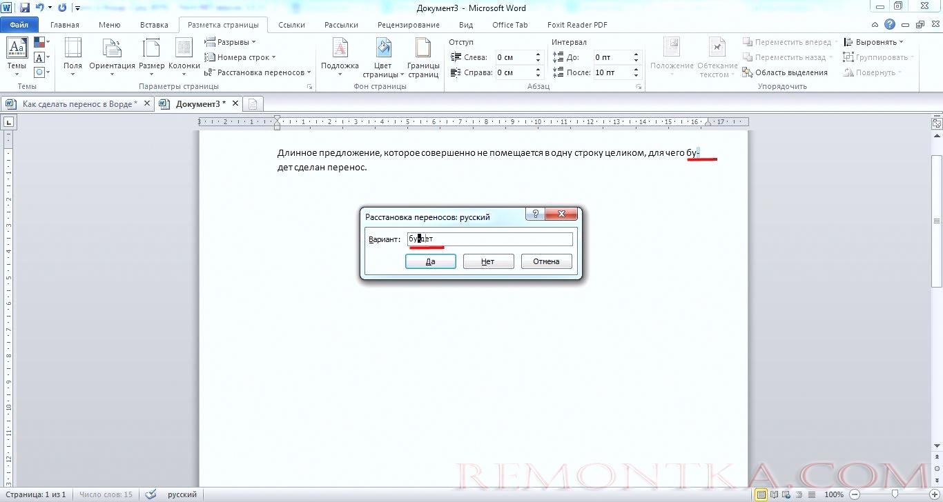 Как сделать перенос в Ворде? - РЕМОНТКА