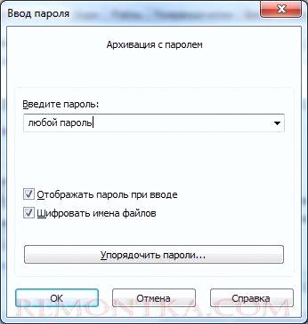 Задаем пароль к архиву в WinRAR