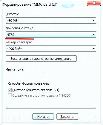  Устанавливаем NTFS при форматировании