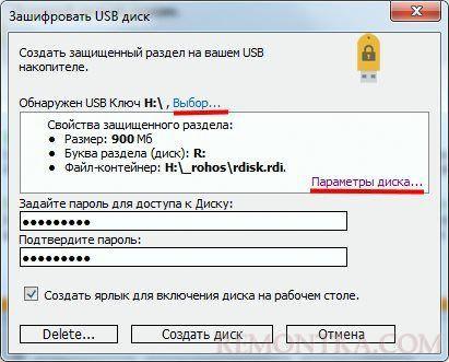 Создаем пароль для флешки в ROHOS Mini drive