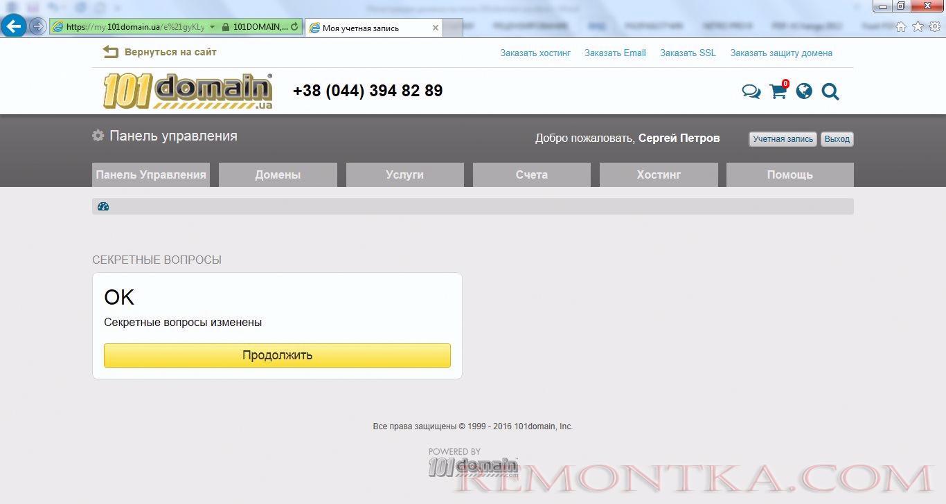 Регистрация домена на www.101domain.ua