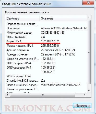 IP адрес в сведениях о подключении