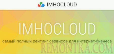Рейтинг сервисов для интернет бизнеса