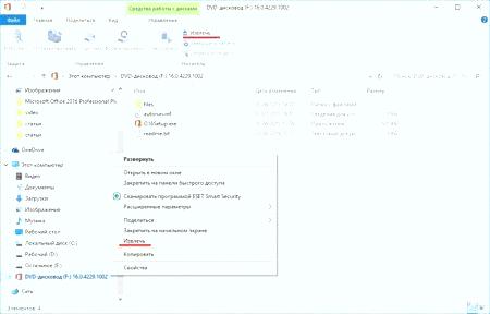 Извлечение / отключение виртуального диска в Windows