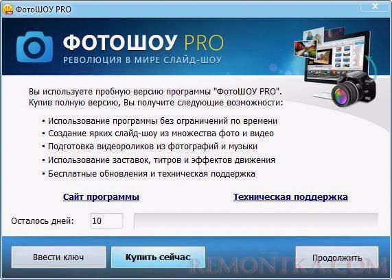ProShow Producer скачать бесплатно русская версия на ПК