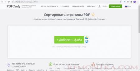 Как поменять местами страницы в PDF-файле с помощью онлайн-сервиса