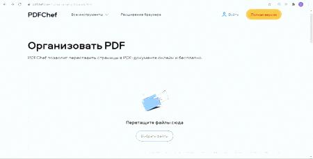 Как поменять местами страницы в PDF-файле с помощью онлайн-сервиса