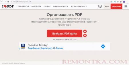 Как поменять местами страницы в PDF-файле с помощью онлайн-сервиса