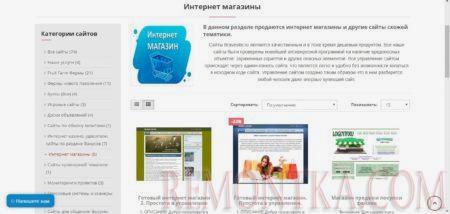 Как купить готовый сайт?