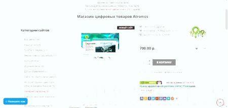 Как купить готовый сайт?