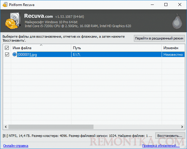 Результат поиска удаленных файлов