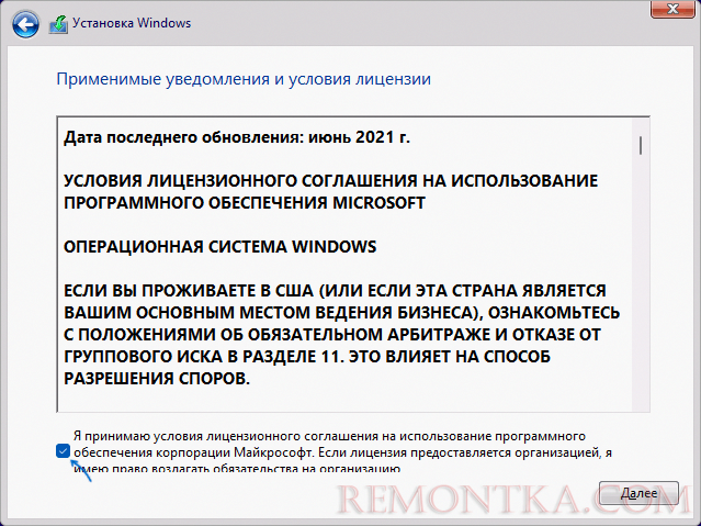Лицензионное соглашение Windows 11