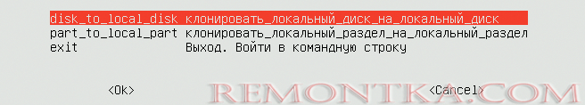 Клонировать локальный диск на локальный диск