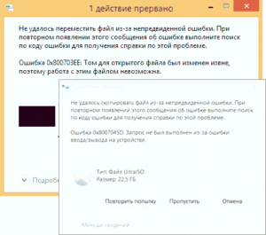 0x8007045d при копировании файла