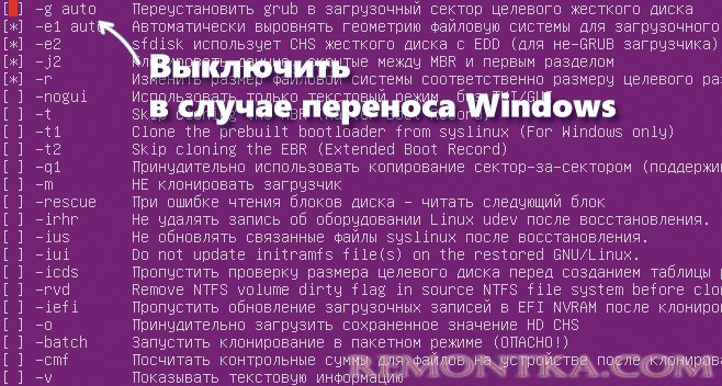 Отключить перезапись GRUB