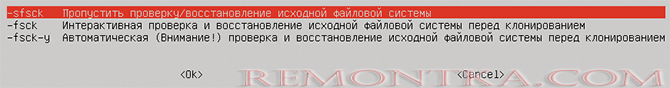 Отключить проверку файловой системы перед переносом