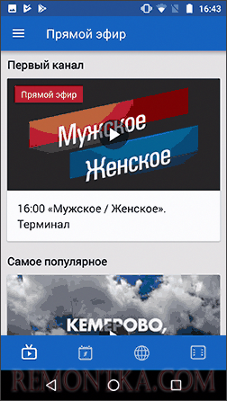 Первый канал для Android и iOS