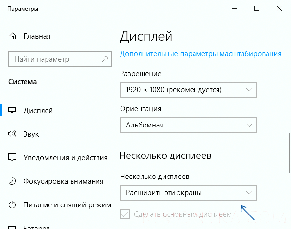 Параметры работы двух мониторов Windows 10