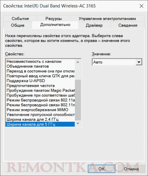 Поддержка сетей 5 ГГц в свойствах Wi-Fi адаптера
