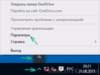 Доступ к параметрам OneDrive