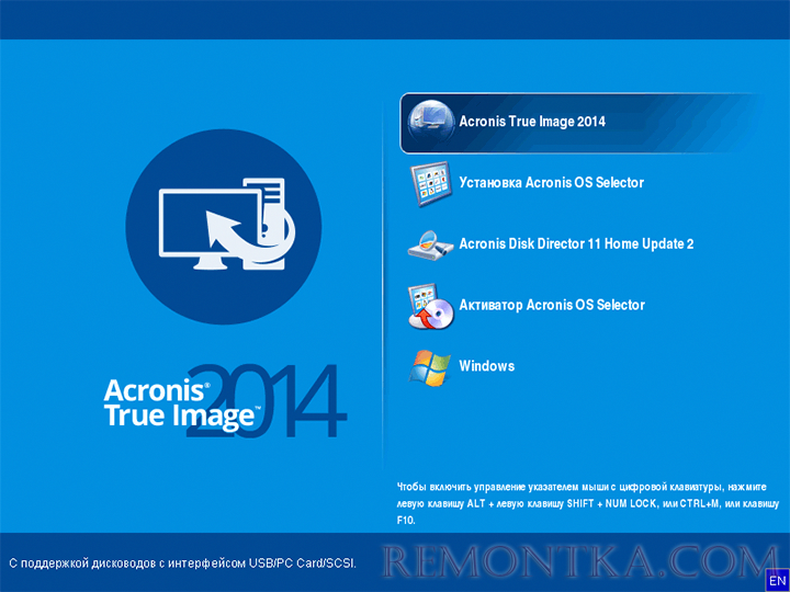 acronis true image как клонировать диск