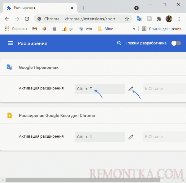 Настроить горячие клавиши для расширений