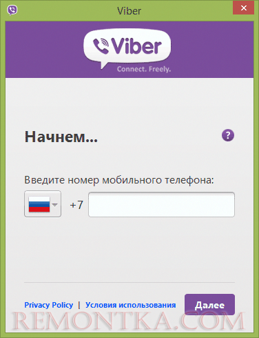 Активация программы на ПК