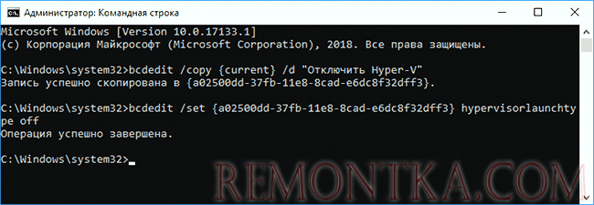 Создание пункта загрузки для отключенного Hyper-V