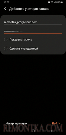 Добавление почты iCloud на Android