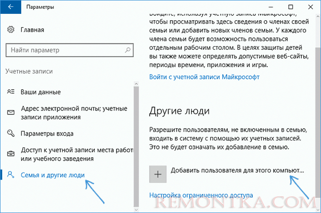 Добавление нового пользователя Windows 10