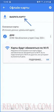 Добавить оффлайн карту