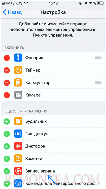 Добавить запись экрана в пункт управления