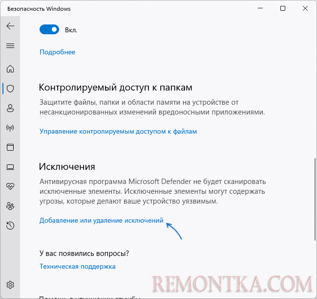 Добавление или удаление исключений Microsoft Defender