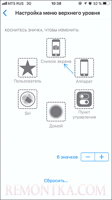 Кнопка скриншота в AssistiveTouch