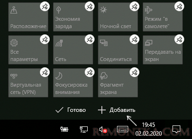 Добавить кнопку действия Режим планшета